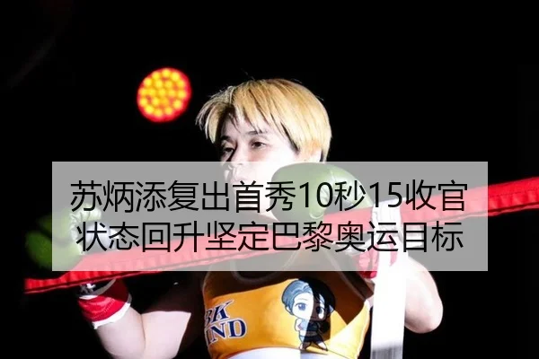 su-bing-tian-fu-chu-shou-xiu-miao-shou-guan-zhuang-tai-hui-sheng-jian-ding-ba-li-ao-yun-mu-biao-2-588.jpg