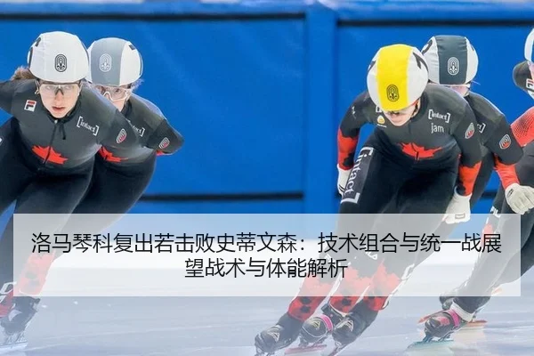 luo-ma-qin-ke-fu-chu-ruo-ji-bai-shi-di-wen-sen-ji-shu-zu-he-yu-tong-yi-zhan-zhan-wang-zhan-shu-yu-ti-neng-jie-xi-2-316.jpg
