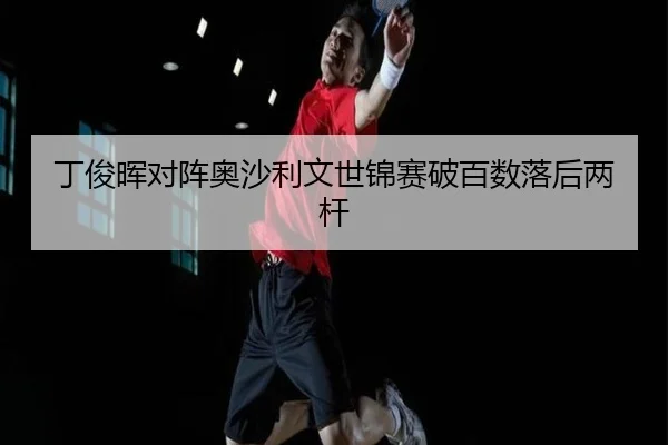 ding-jun-hui-dui-zhen-ao-sha-li-wen-shi-jin-sai-po-bai-shu-luo-hou-liang-gan-3-995.jpg